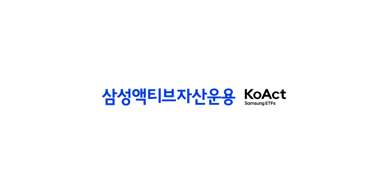 삼성액티브자산운용