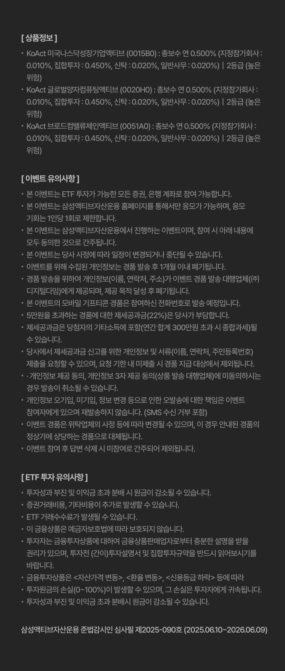 #4_img_액티브_순매수이벤트_04notice.png