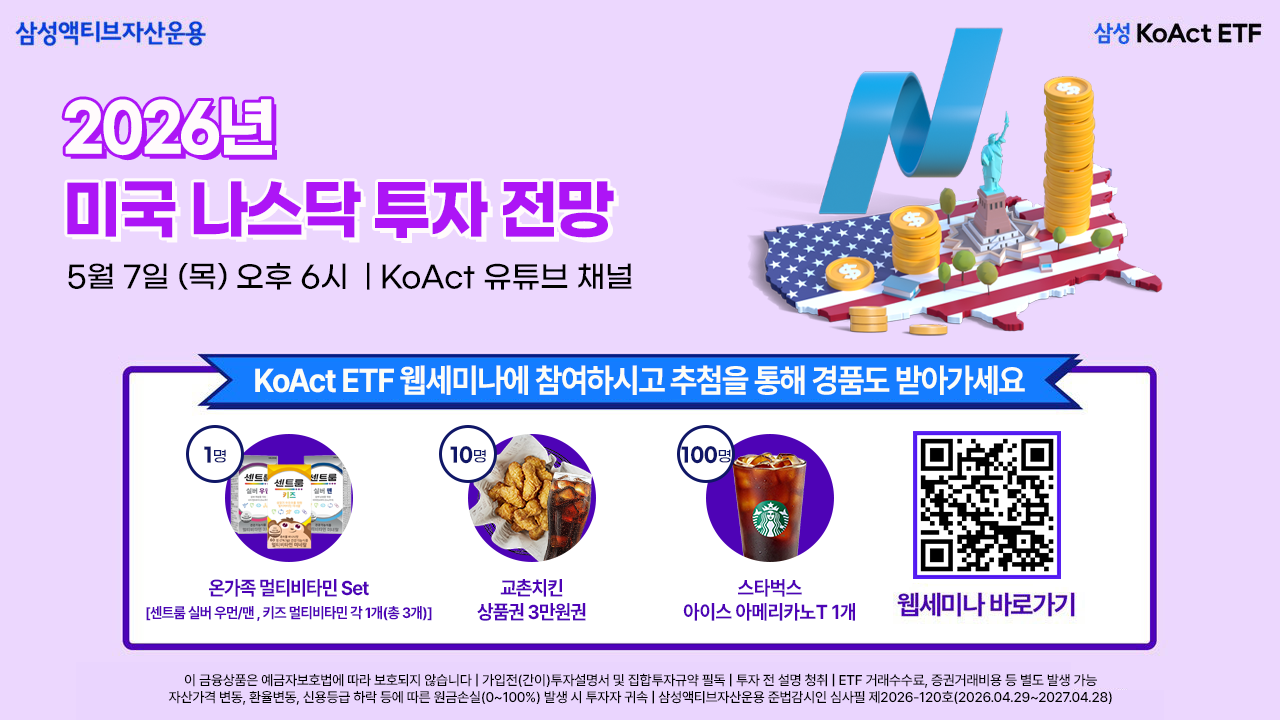 KoAct웹세미나홍보이미지_260507나스닥_V2.png