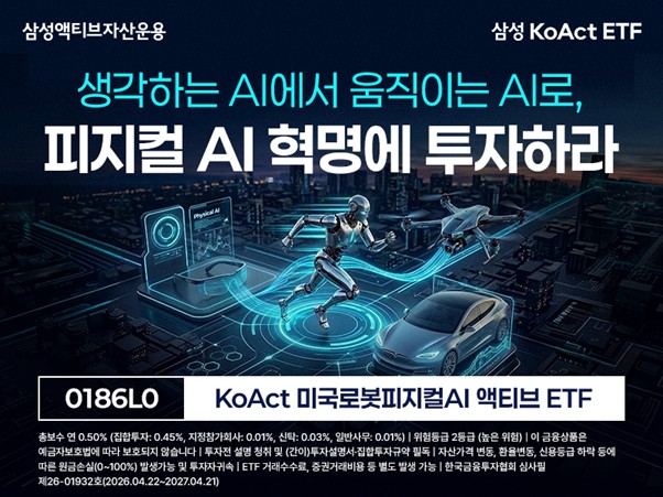 KoAct 미국로봇피지컬AI액티브 ETF 소개와 산업 전망 thumbnail image