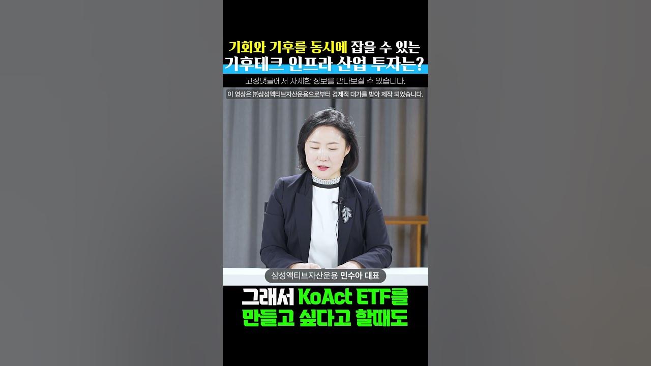 [KoActX이효석 아카데미] 기회와 기후를 동시에 잡을 수 있는 기후테크 인프라 산업 투자는? thumbnail image