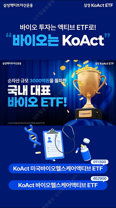 국내 대표 바이오 ETF, 이제 미국 시장으로 간다! thumbnail image