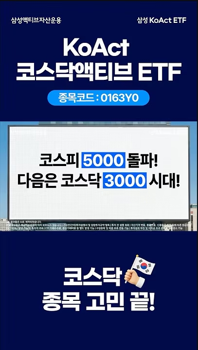 코스닥 종목 고민 끝, 육각형 코스닥액티브 ETF 탄생! thumbnail image
