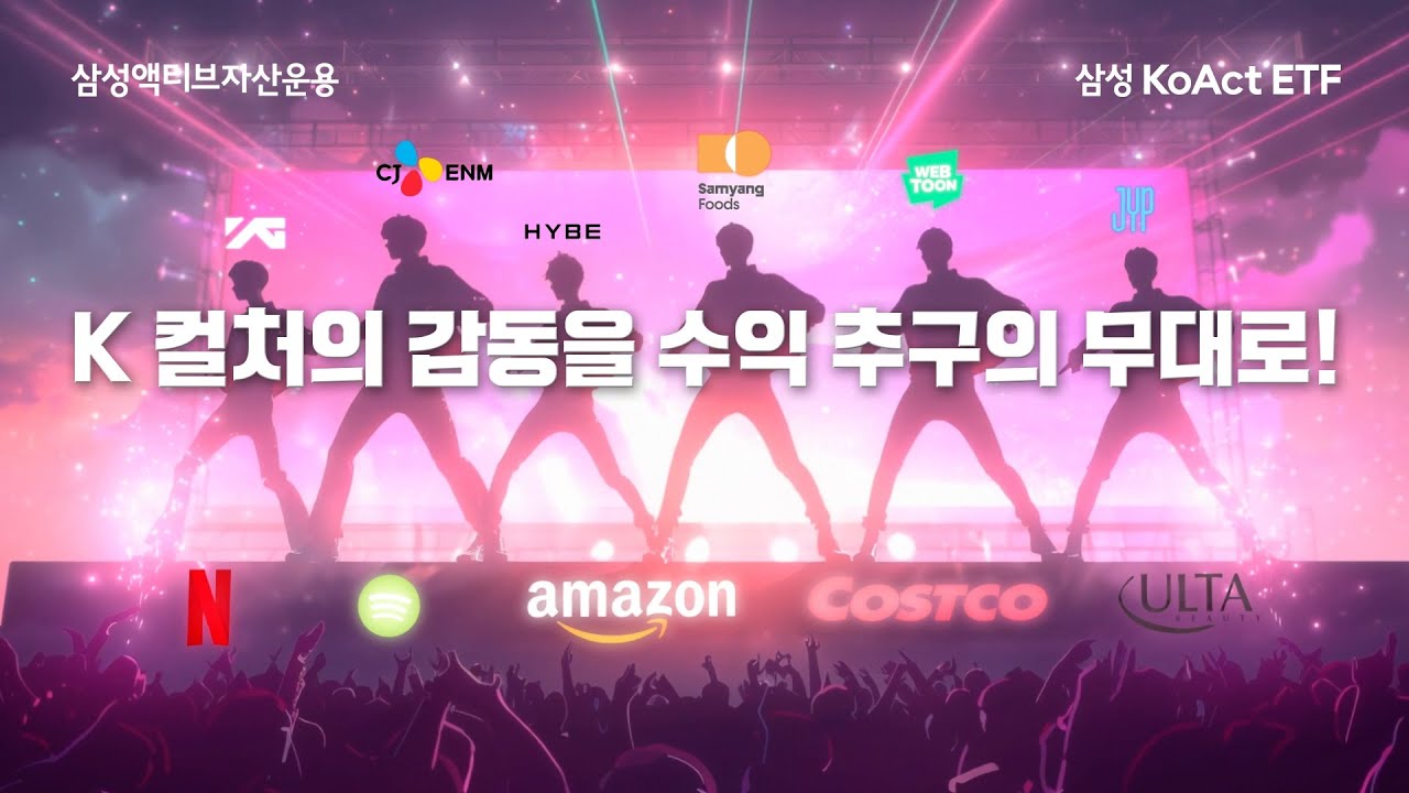 전 세계가 열광하는 K컬처, 진짜로 돈 버는 기업은 따로있다? thumbnail image