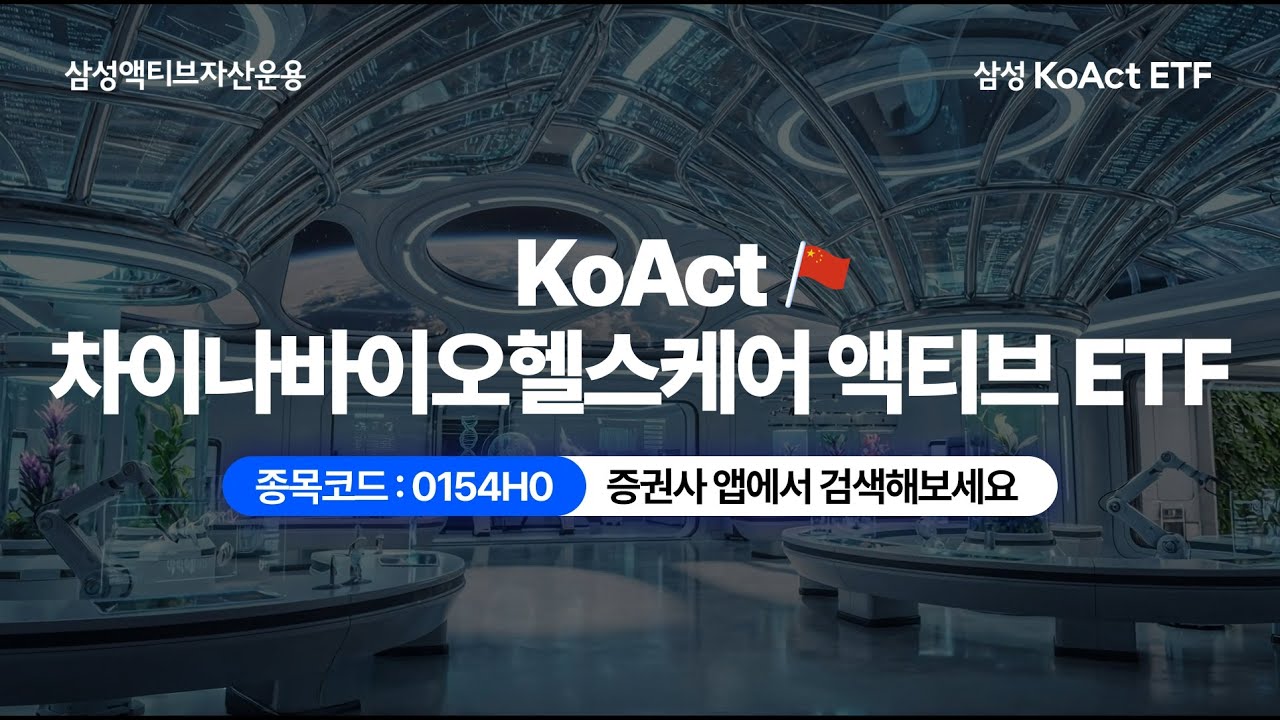 글로벌 빅파마가 주목하는 차이나 바이오에 투자하자! thumbnail image