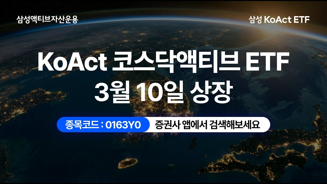 코스닥 종목 고민 끝, 육각형 코스닥액티브 ETF 탄생! thumbnail image